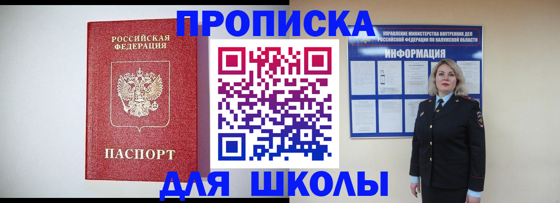 прописка от собственника в Алдане