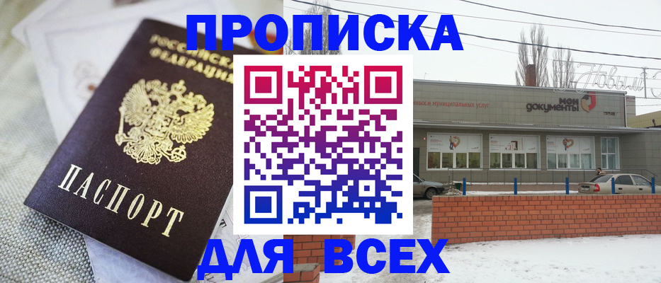 временная регистрация для школы в Алдане