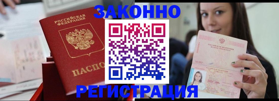 прописка иностранных граждан в Алдане