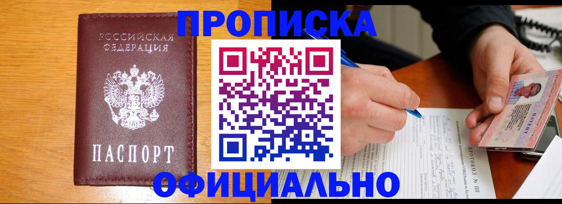 прописка для кредита в Алдане