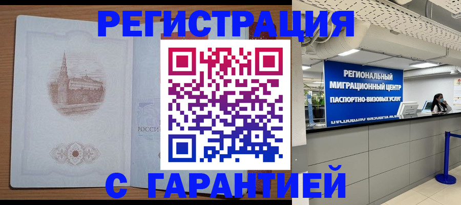 временная регистрация надежно в Алдане