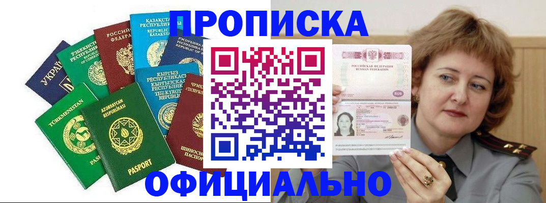 временная регистрация недорого в Алдане